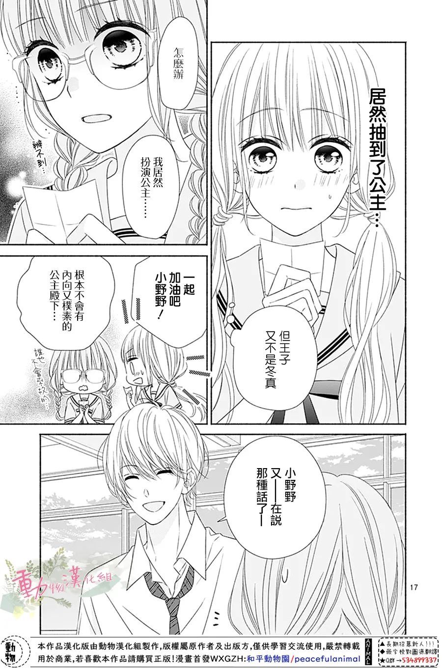 《以吻唤醒》漫画最新章节第13话免费下拉式在线观看章节第【16】张图片