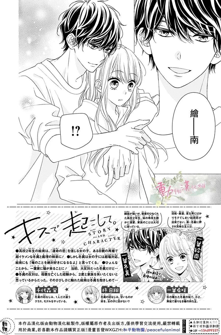 《以吻唤醒》漫画最新章节第5话免费下拉式在线观看章节第【3】张图片