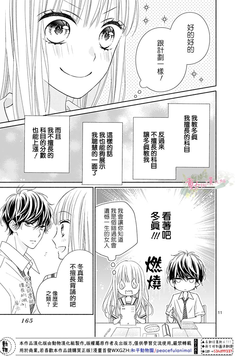 《以吻唤醒》漫画最新章节第11话免费下拉式在线观看章节第【12】张图片