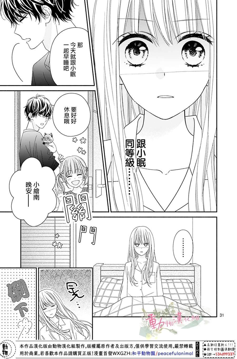 《以吻唤醒》漫画最新章节第10话免费下拉式在线观看章节第【31】张图片