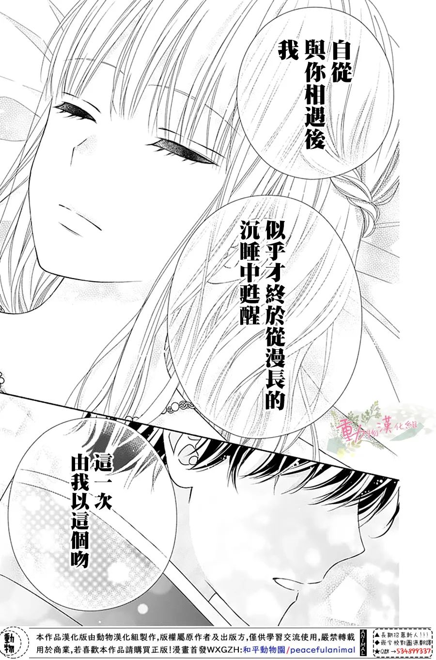 《以吻唤醒》漫画最新章节第15话免费下拉式在线观看章节第【31】张图片