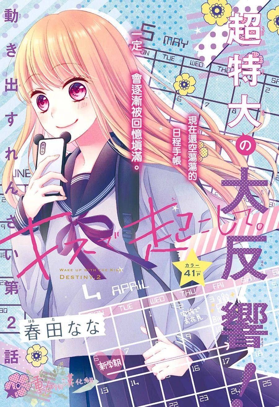 《以吻唤醒》漫画最新章节第2话免费下拉式在线观看章节第【1】张图片