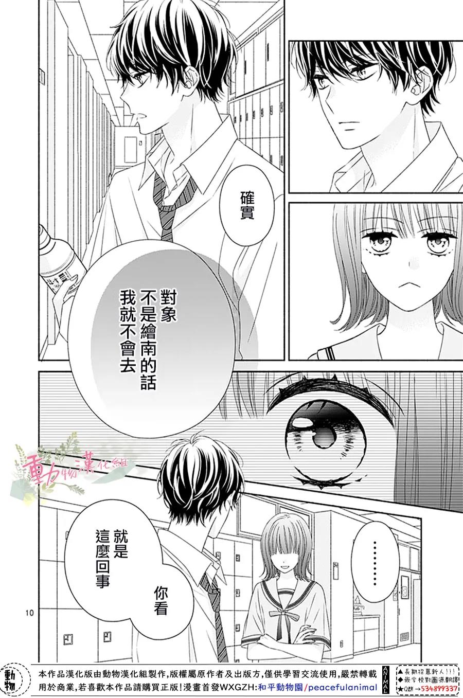 《以吻唤醒》漫画最新章节第12话免费下拉式在线观看章节第【12】张图片