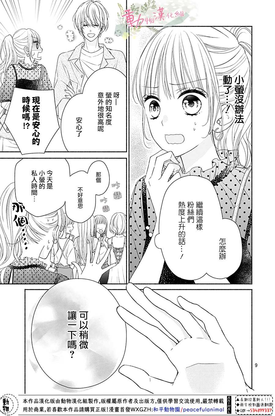 《以吻唤醒》漫画最新章节第7话免费下拉式在线观看章节第【11】张图片