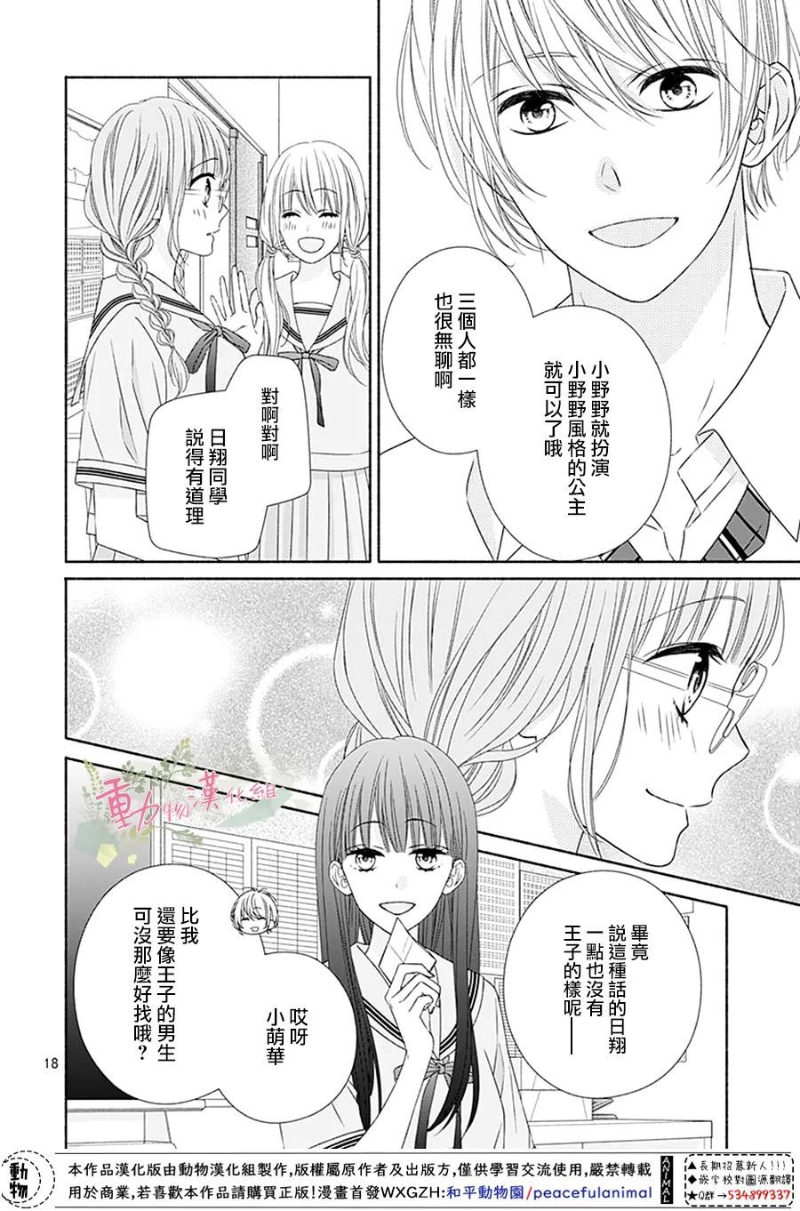 《以吻唤醒》漫画最新章节第13话免费下拉式在线观看章节第【17】张图片