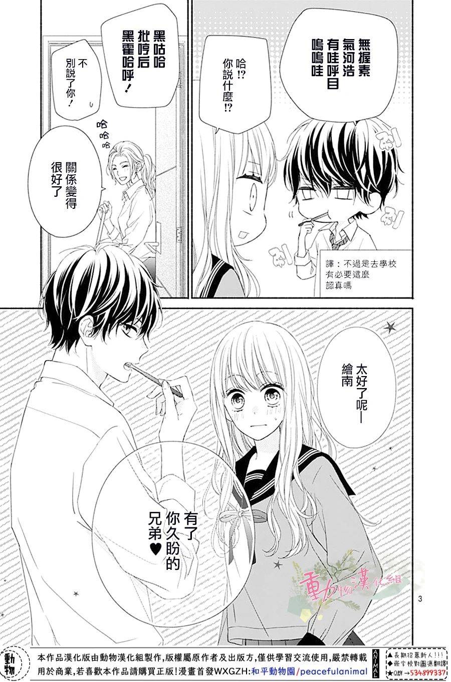 《以吻唤醒》漫画最新章节第2话免费下拉式在线观看章节第【4】张图片