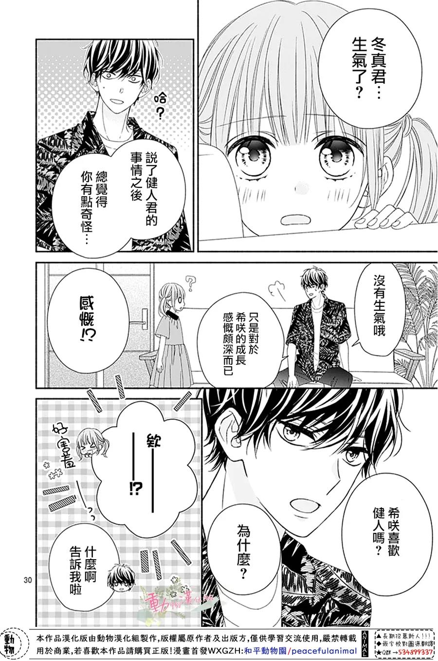 《以吻唤醒》漫画最新章节第12话免费下拉式在线观看章节第【32】张图片