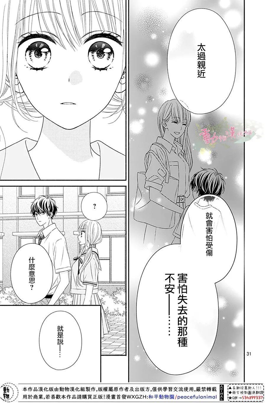 《以吻唤醒》漫画最新章节第13话免费下拉式在线观看章节第【30】张图片