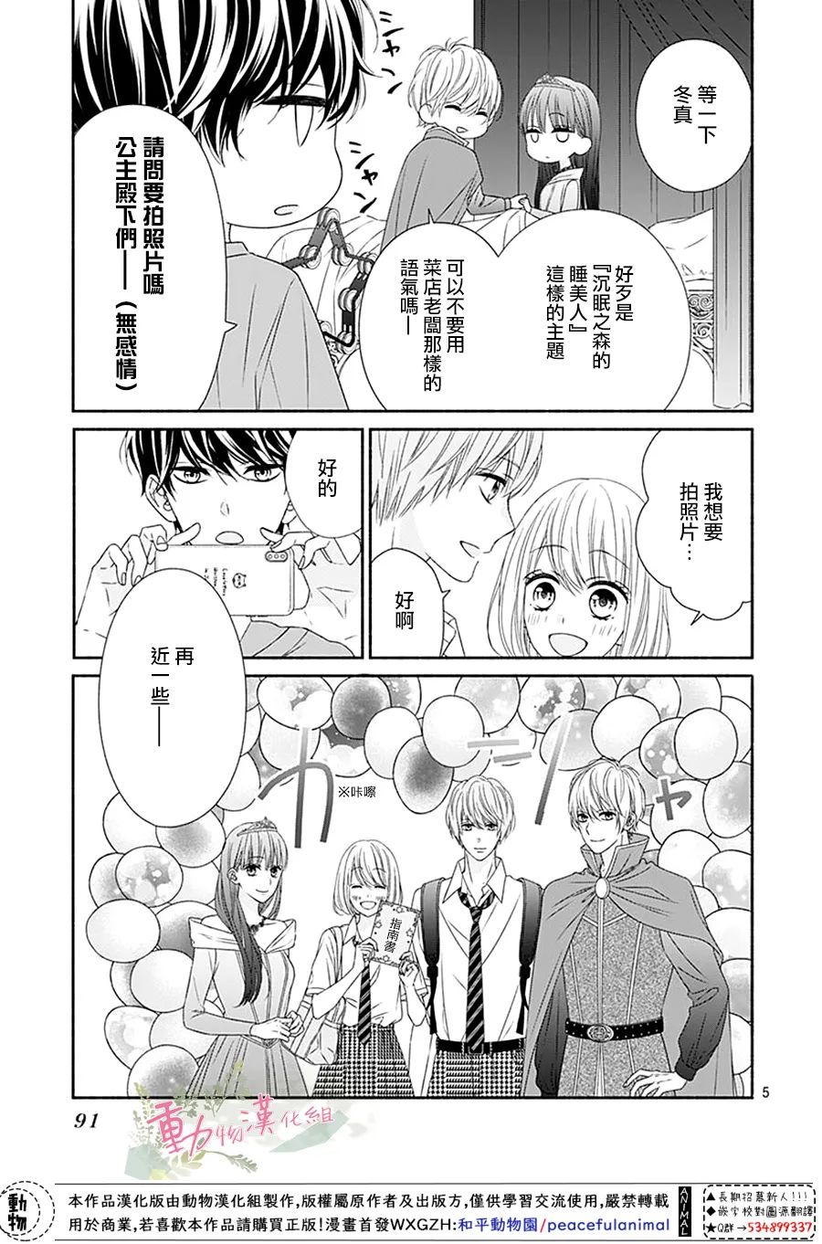 《以吻唤醒》漫画最新章节第15话免费下拉式在线观看章节第【5】张图片