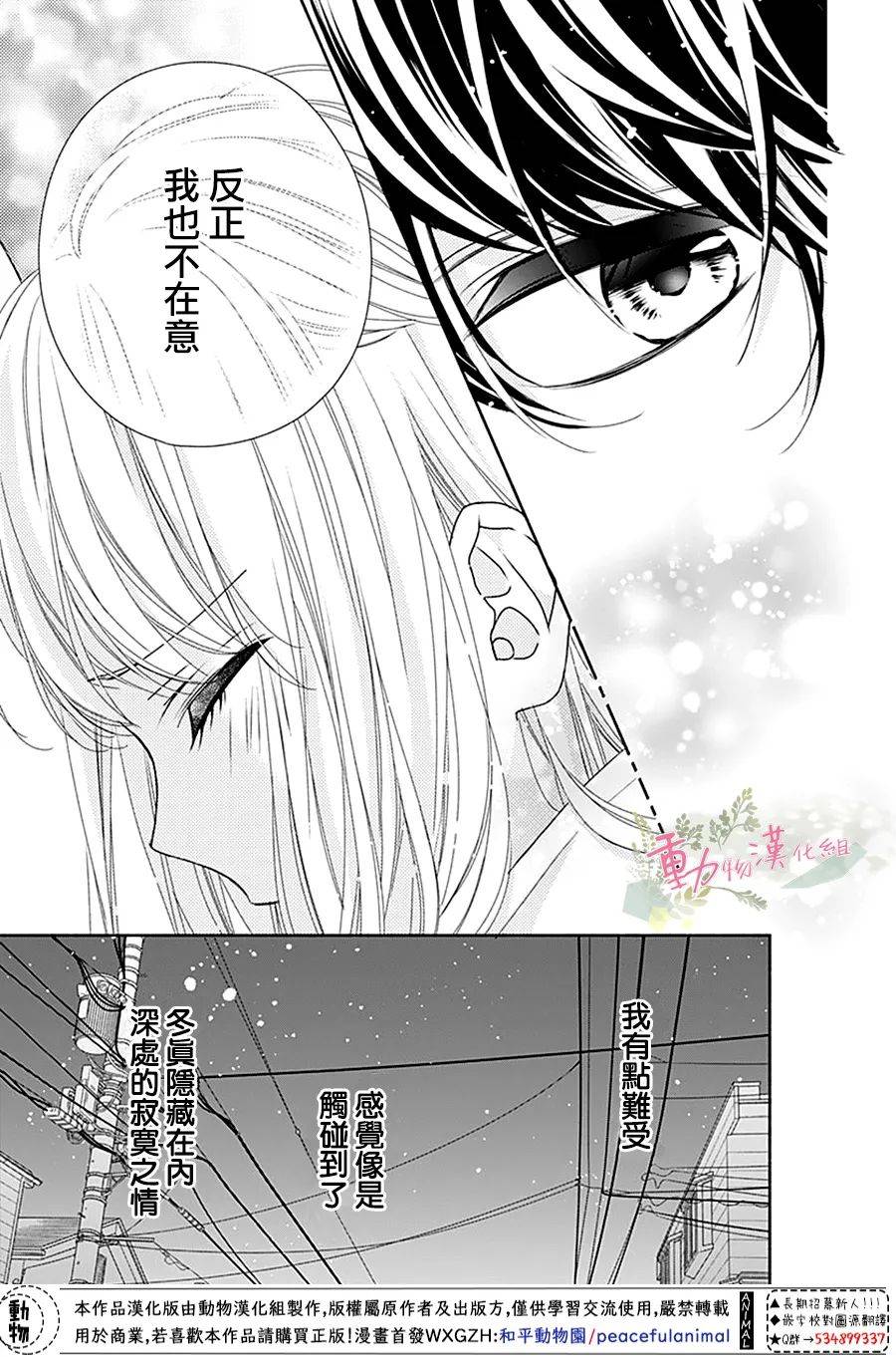 《以吻唤醒》漫画最新章节第4话免费下拉式在线观看章节第【31】张图片