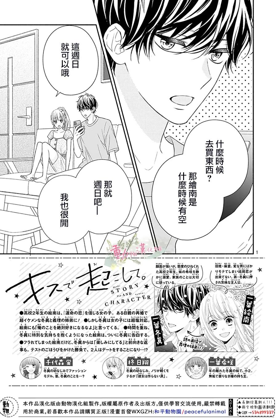 《以吻唤醒》漫画最新章节第12话免费下拉式在线观看章节第【3】张图片