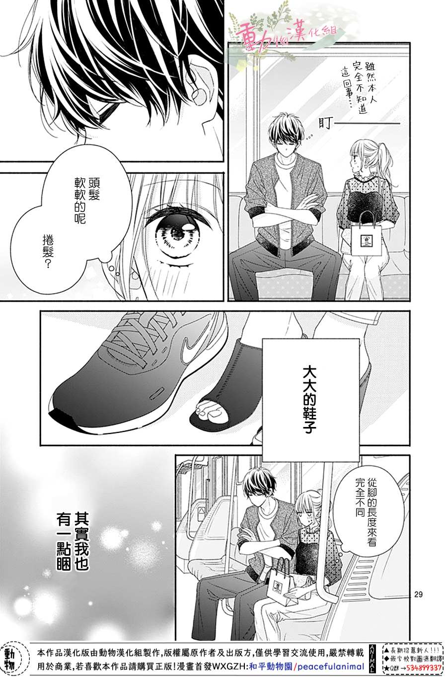 《以吻唤醒》漫画最新章节第7话免费下拉式在线观看章节第【31】张图片