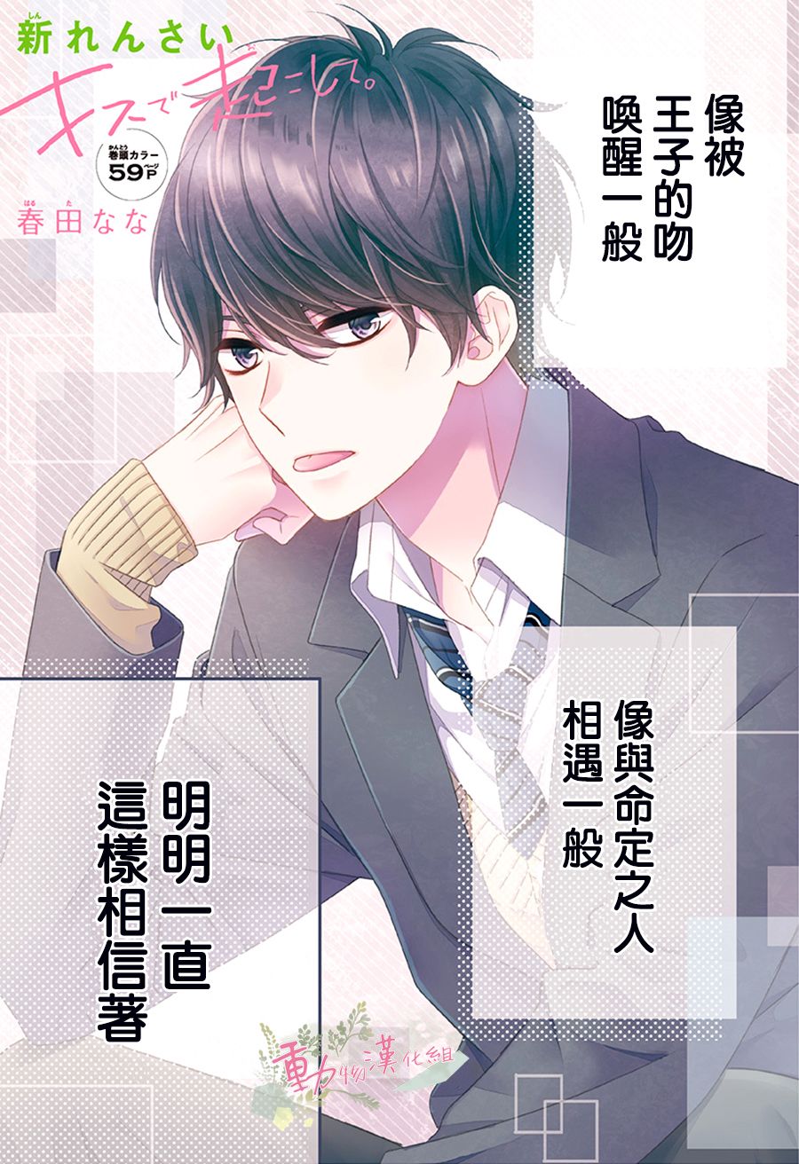 《以吻唤醒》漫画最新章节第1话免费下拉式在线观看章节第【1】张图片