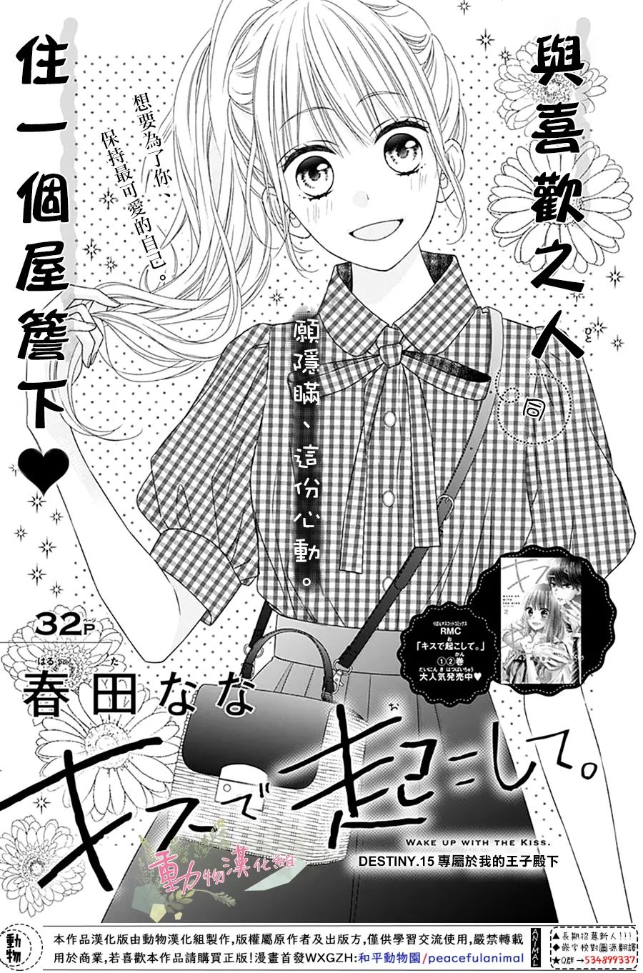 《以吻唤醒》漫画最新章节第15话免费下拉式在线观看章节第【1】张图片