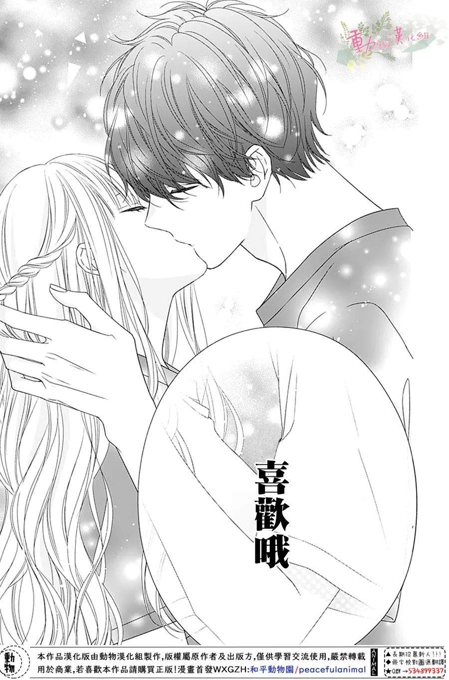 《以吻唤醒》漫画最新章节第16话免费下拉式在线观看章节第【31】张图片