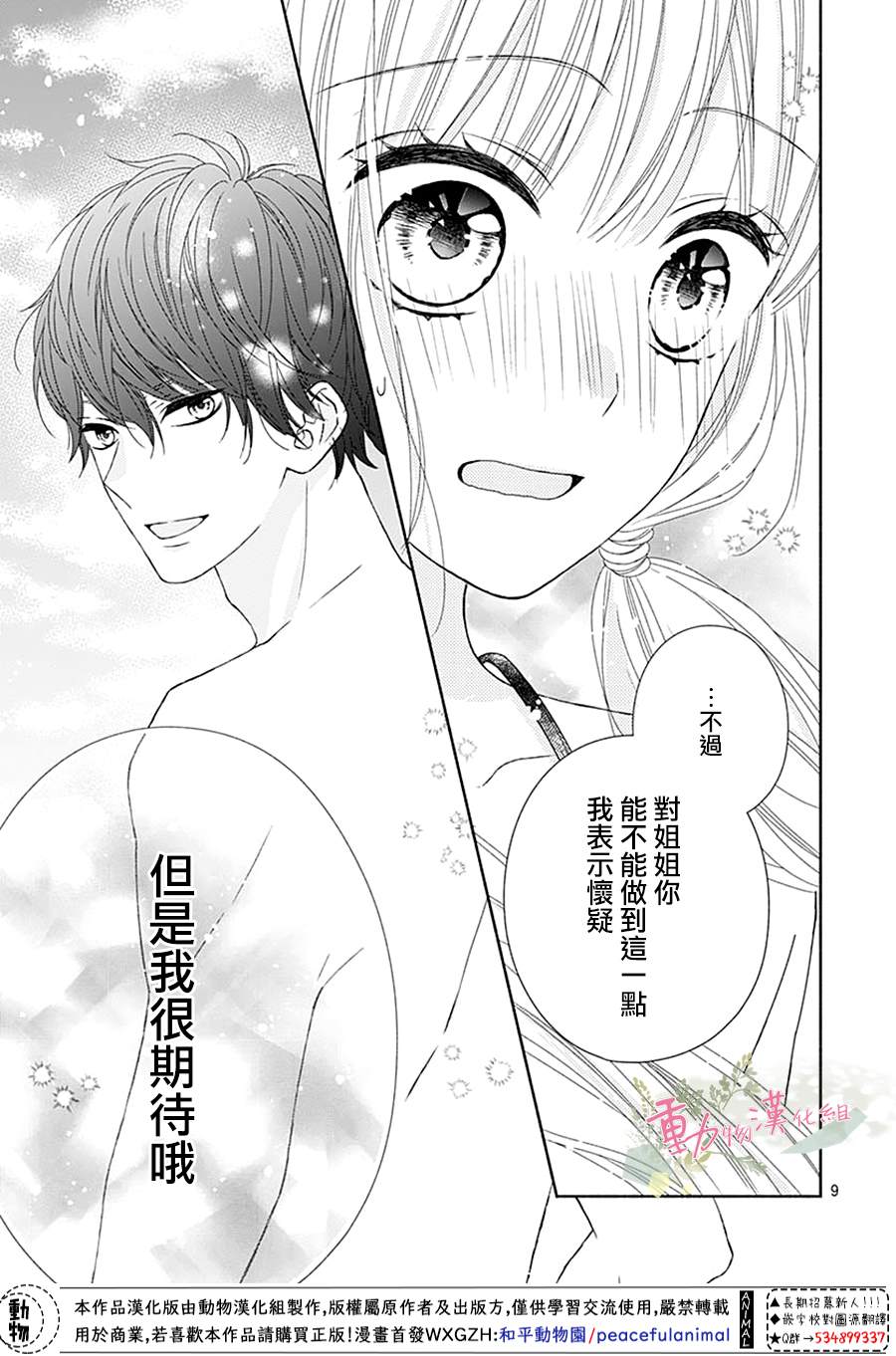 《以吻唤醒》漫画最新章节第10话免费下拉式在线观看章节第【9】张图片