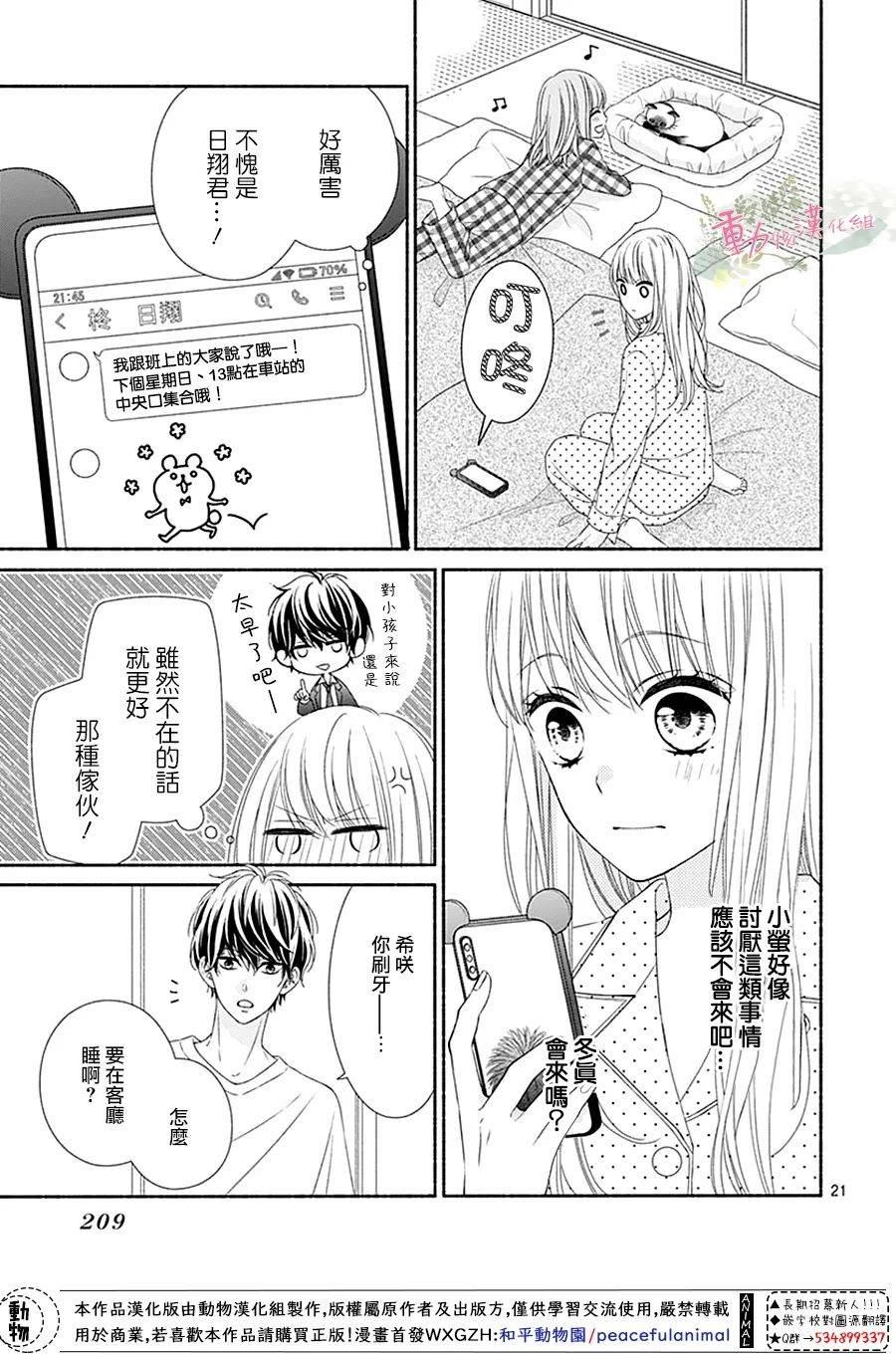 《以吻唤醒》漫画最新章节第5话免费下拉式在线观看章节第【22】张图片