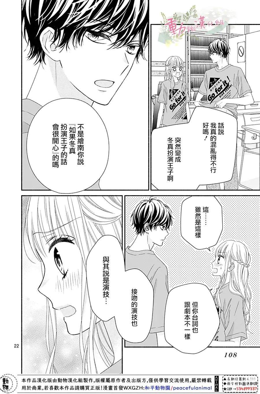 《以吻唤醒》漫画最新章节第16话免费下拉式在线观看章节第【22】张图片