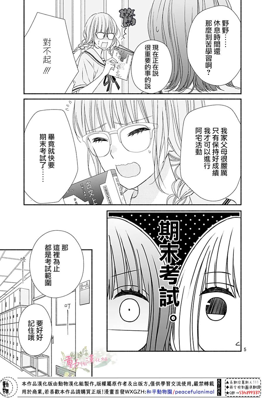 《以吻唤醒》漫画最新章节第11话免费下拉式在线观看章节第【6】张图片