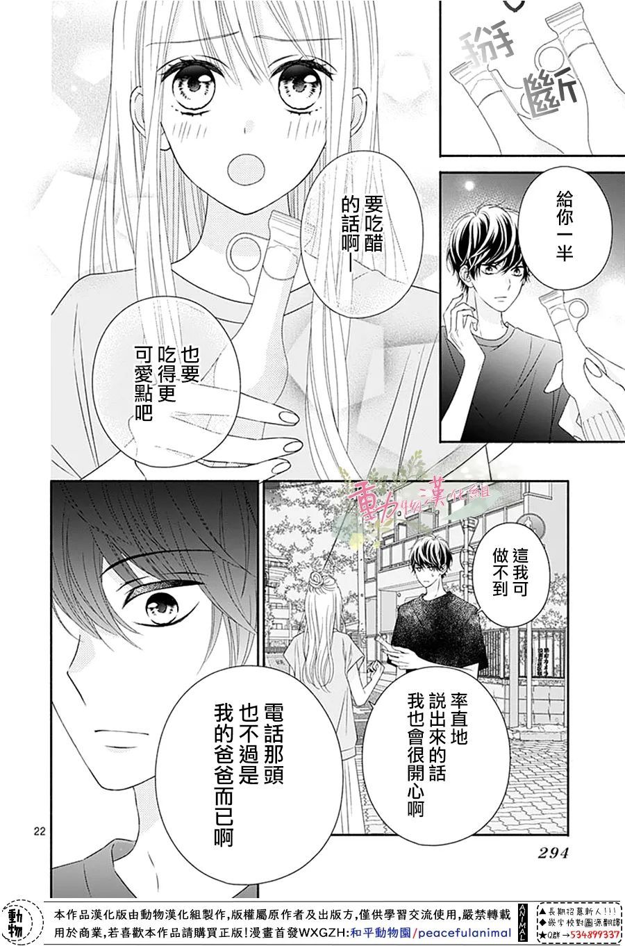 《以吻唤醒》漫画最新章节第14话免费下拉式在线观看章节第【23】张图片