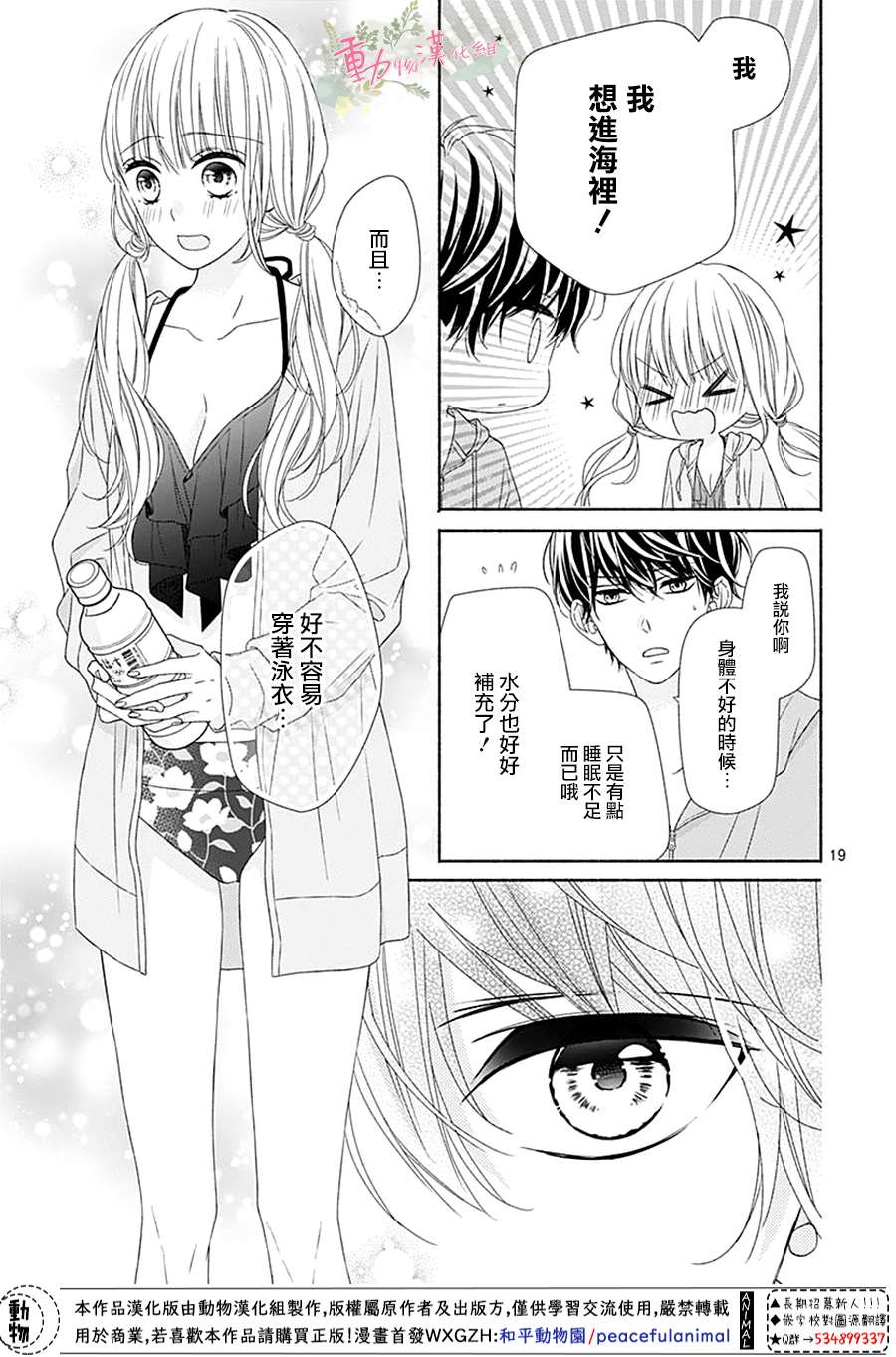 《以吻唤醒》漫画最新章节第9话免费下拉式在线观看章节第【20】张图片