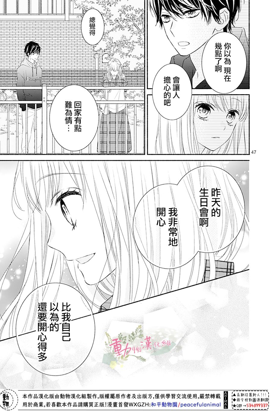 《以吻唤醒》漫画最新章节第1话免费下拉式在线观看章节第【49】张图片