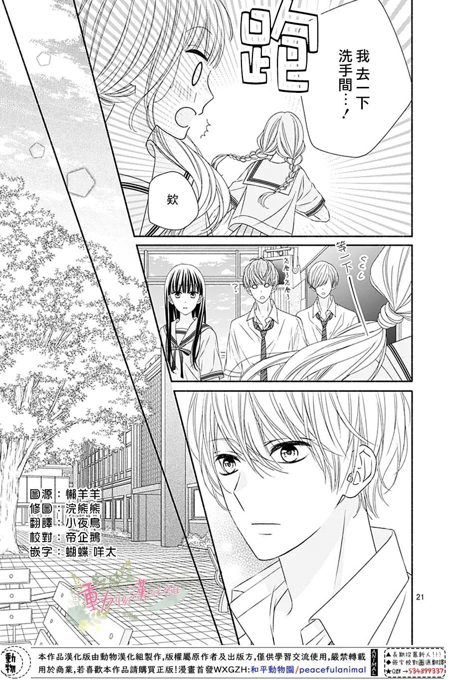 《以吻唤醒》漫画最新章节第13话免费下拉式在线观看章节第【20】张图片