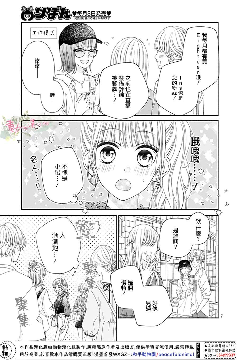 《以吻唤醒》漫画最新章节第7话免费下拉式在线观看章节第【9】张图片