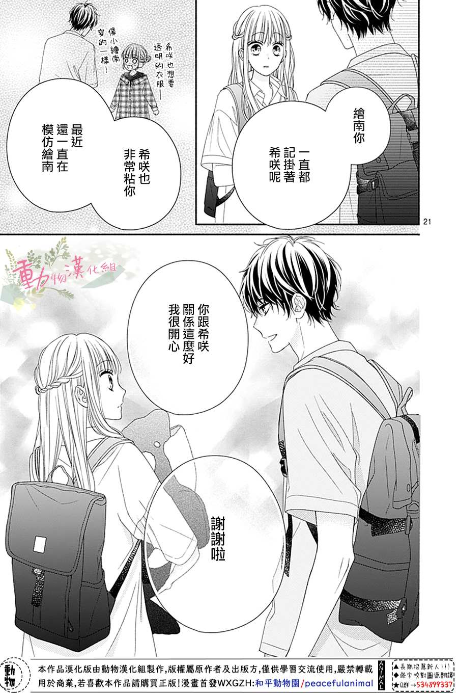 《以吻唤醒》漫画最新章节第8话免费下拉式在线观看章节第【21】张图片