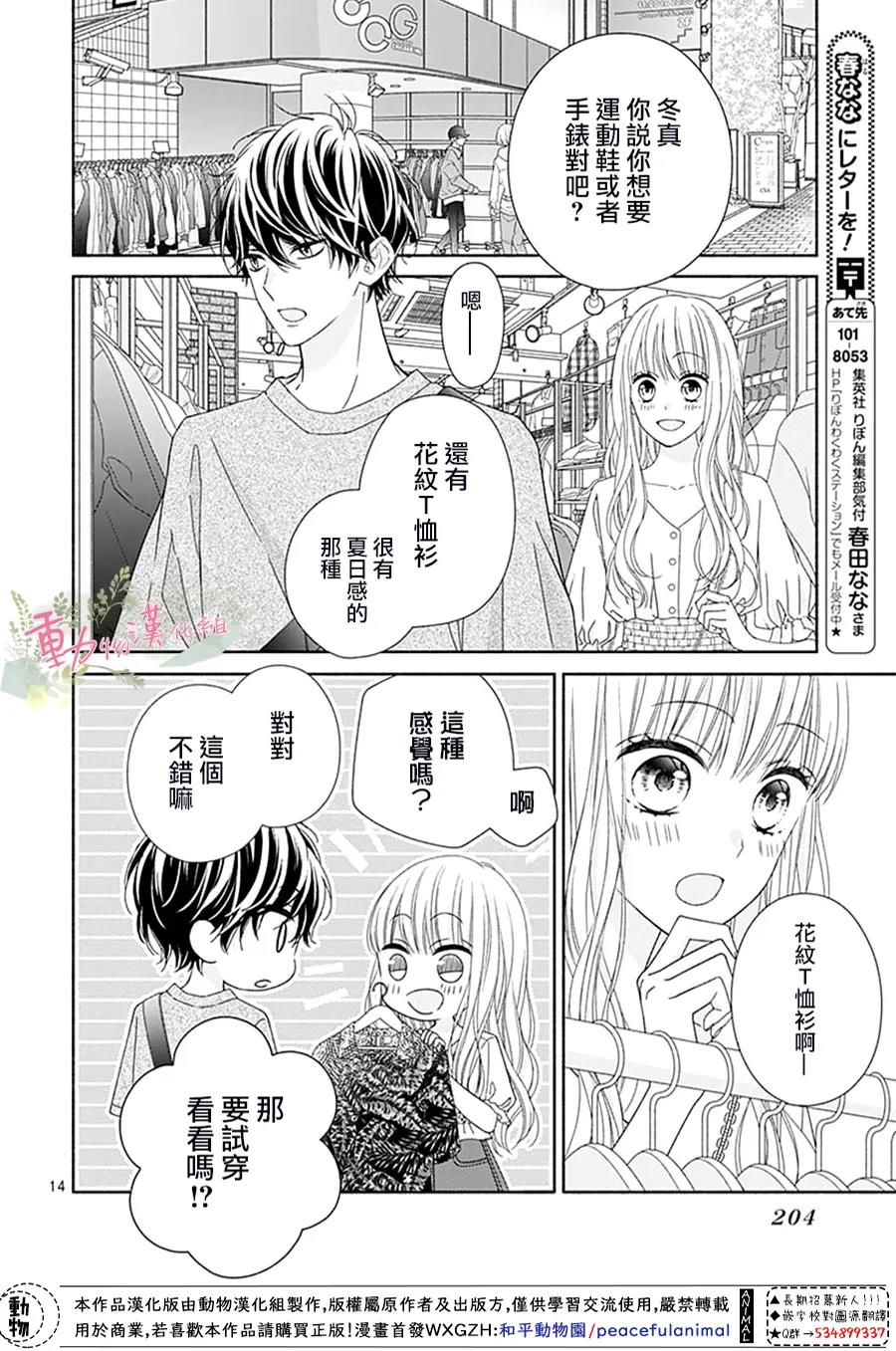 《以吻唤醒》漫画最新章节第12话免费下拉式在线观看章节第【16】张图片