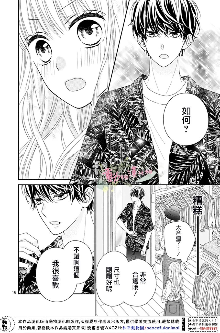 《以吻唤醒》漫画最新章节第12话免费下拉式在线观看章节第【18】张图片