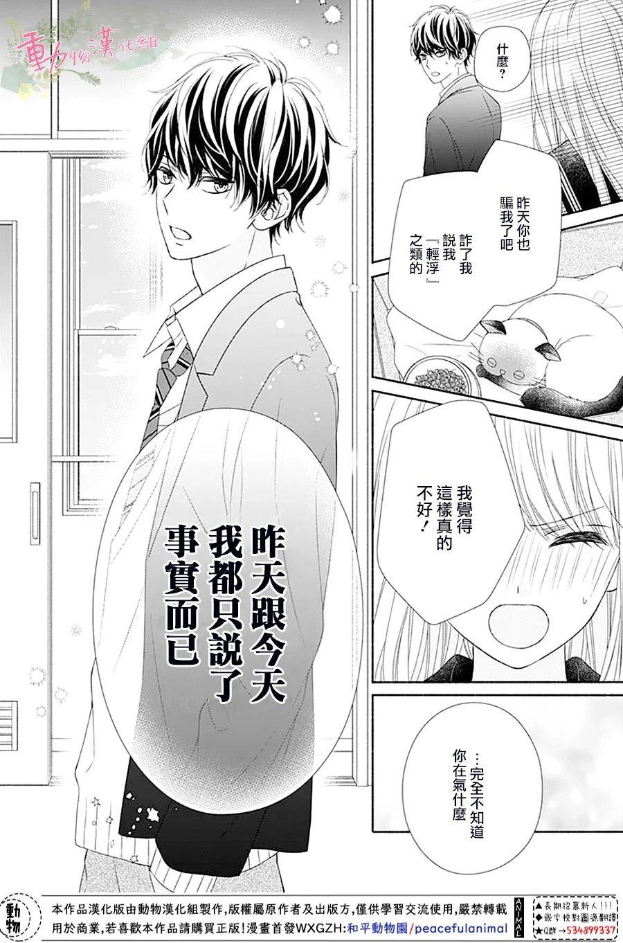 《以吻唤醒》漫画最新章节第3话免费下拉式在线观看章节第【30】张图片