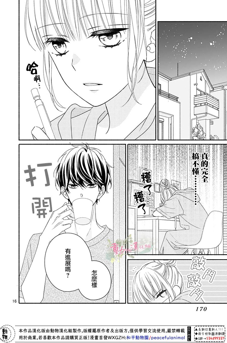 《以吻唤醒》漫画最新章节第11话免费下拉式在线观看章节第【17】张图片