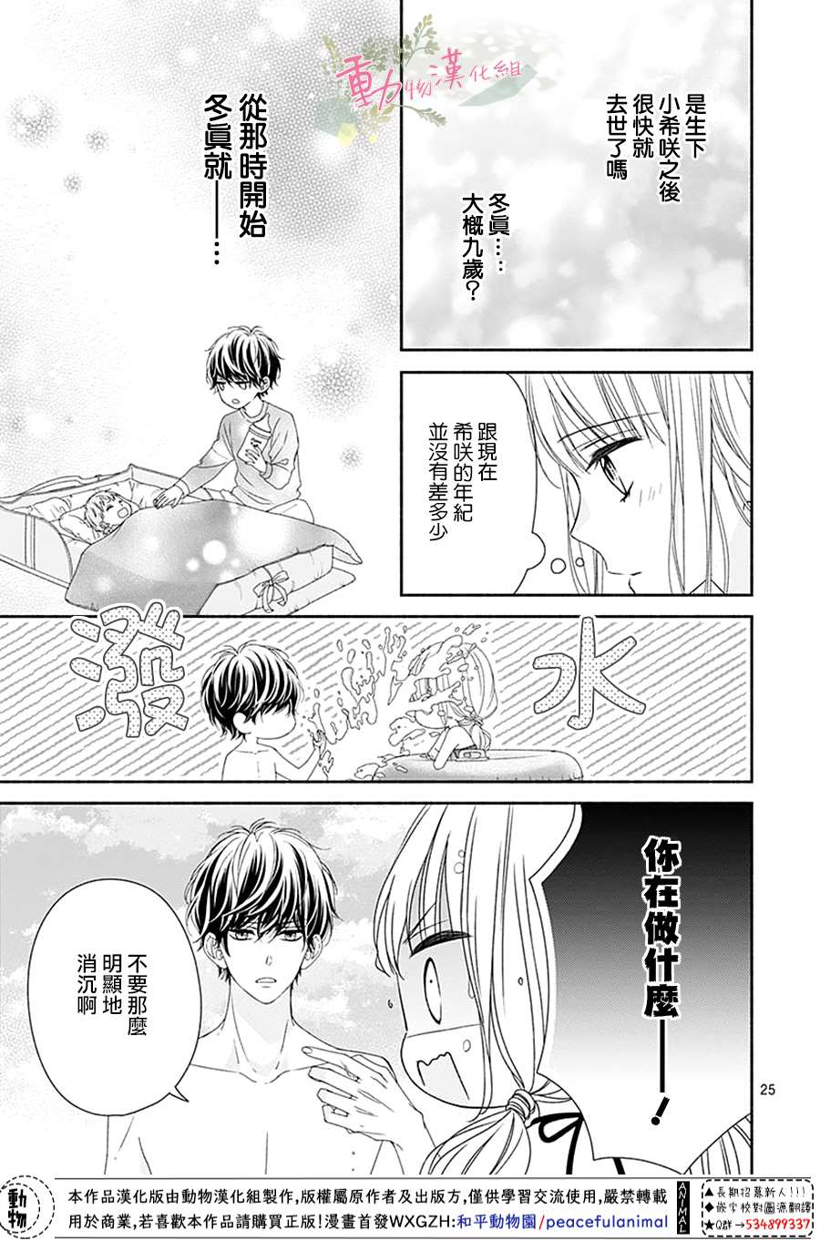 《以吻唤醒》漫画最新章节第9话免费下拉式在线观看章节第【26】张图片