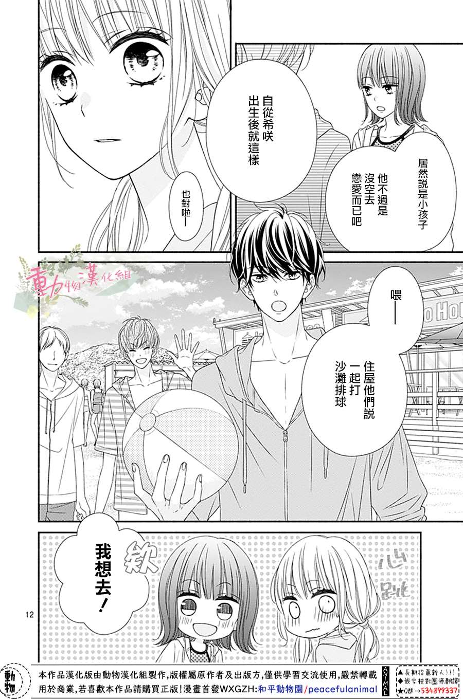 《以吻唤醒》漫画最新章节第9话免费下拉式在线观看章节第【13】张图片