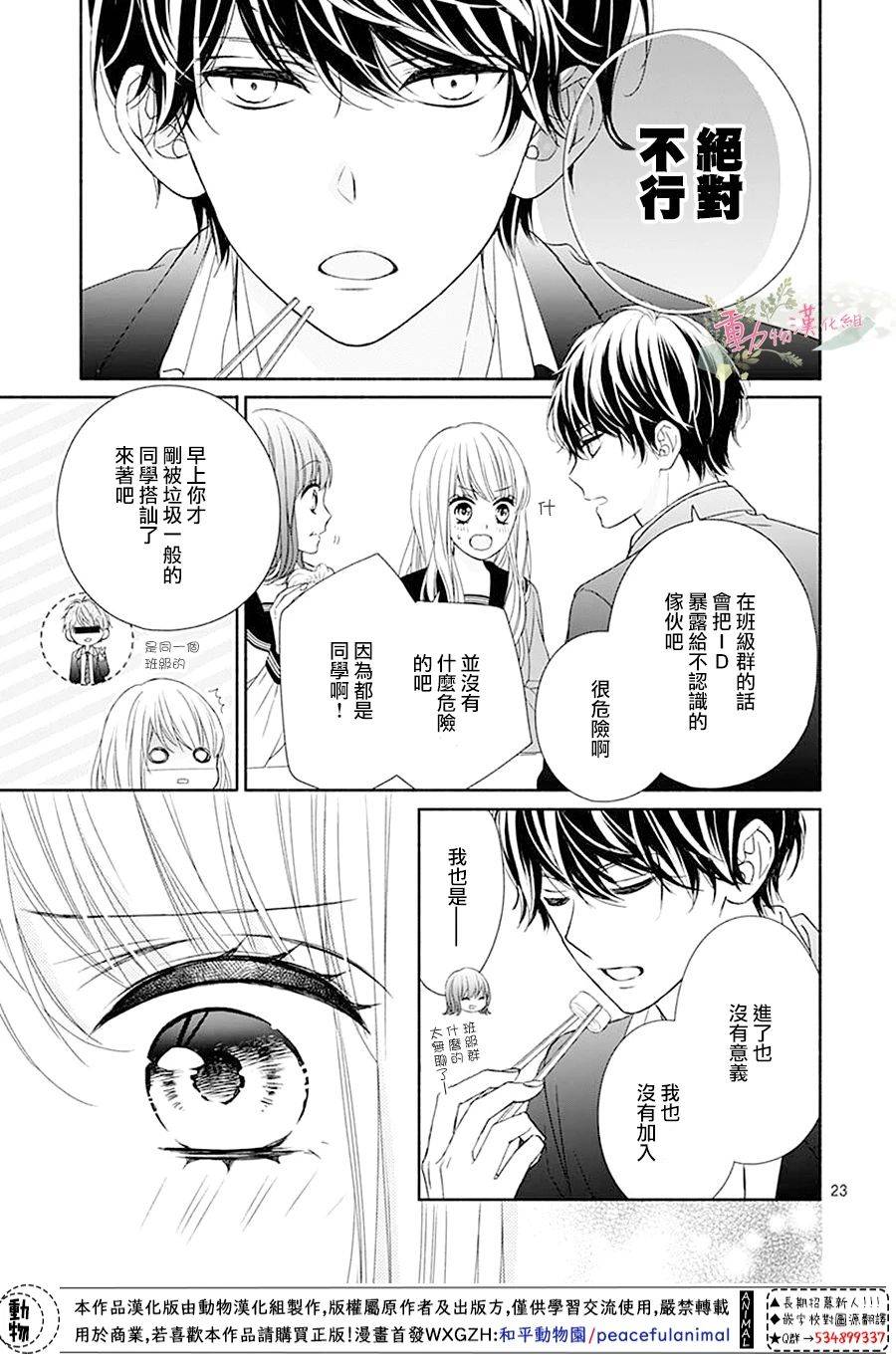 《以吻唤醒》漫画最新章节第2话免费下拉式在线观看章节第【24】张图片