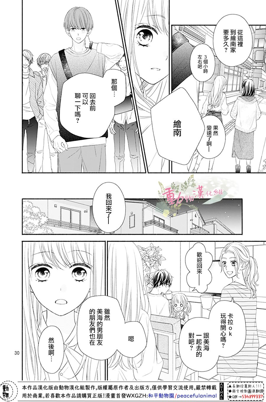 《以吻唤醒》漫画最新章节第1话免费下拉式在线观看章节第【32】张图片