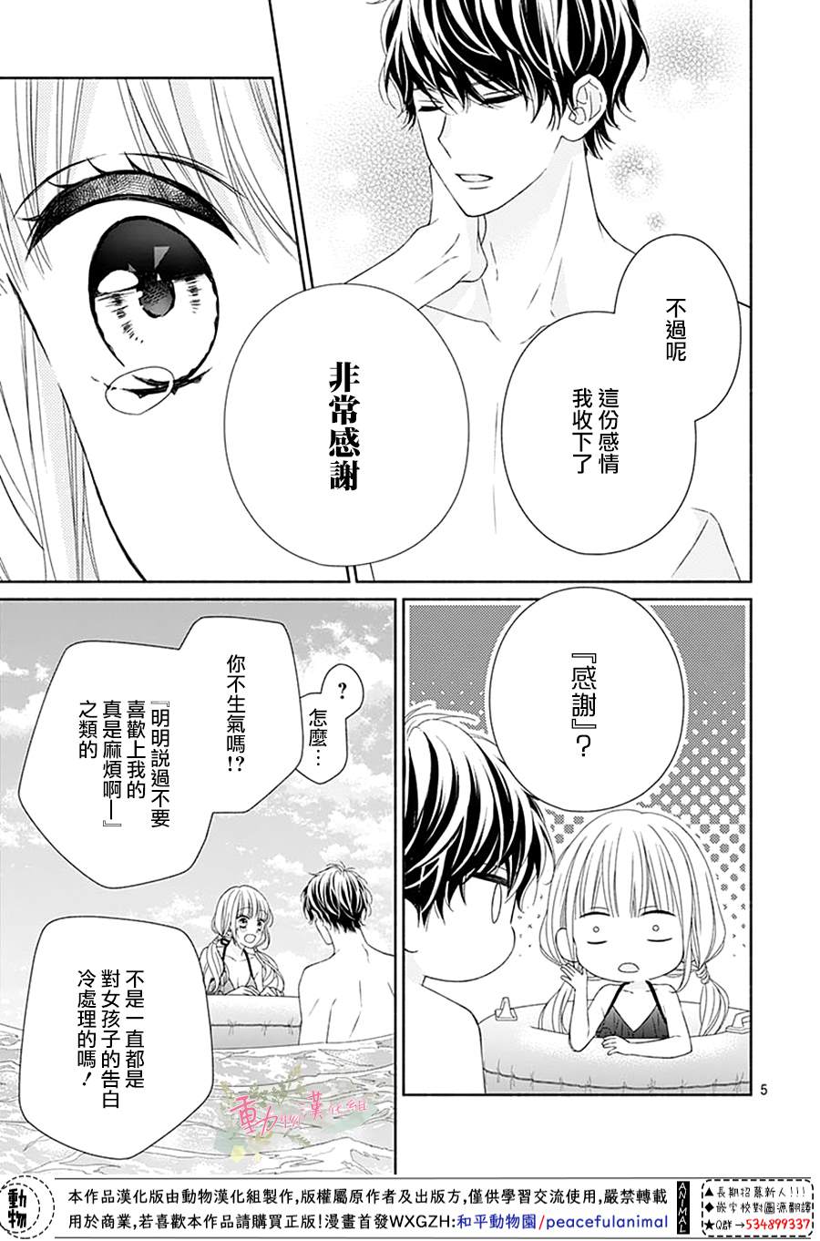 《以吻唤醒》漫画最新章节第10话免费下拉式在线观看章节第【5】张图片