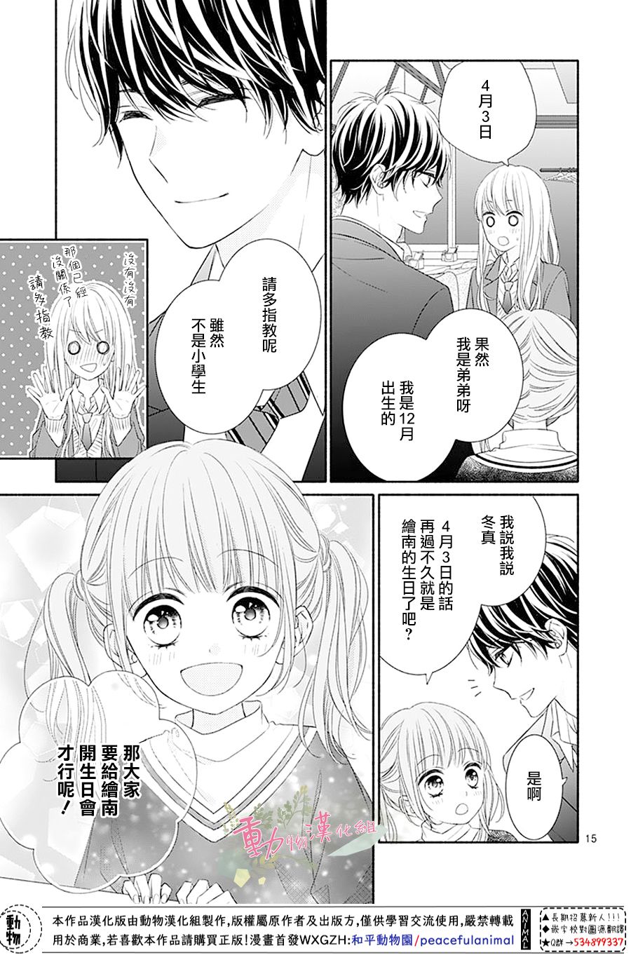 《以吻唤醒》漫画最新章节第1话免费下拉式在线观看章节第【17】张图片