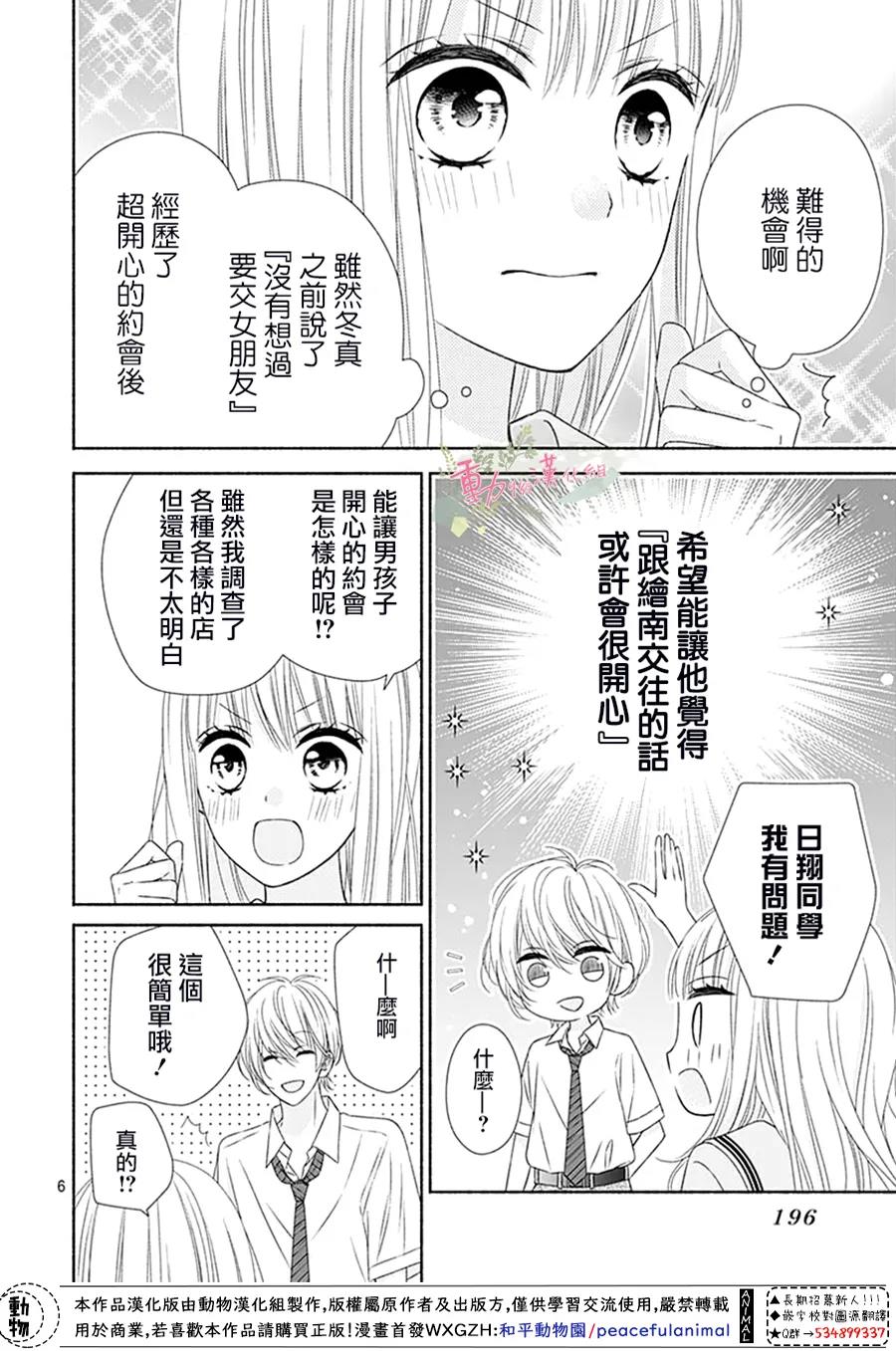 《以吻唤醒》漫画最新章节第12话免费下拉式在线观看章节第【8】张图片