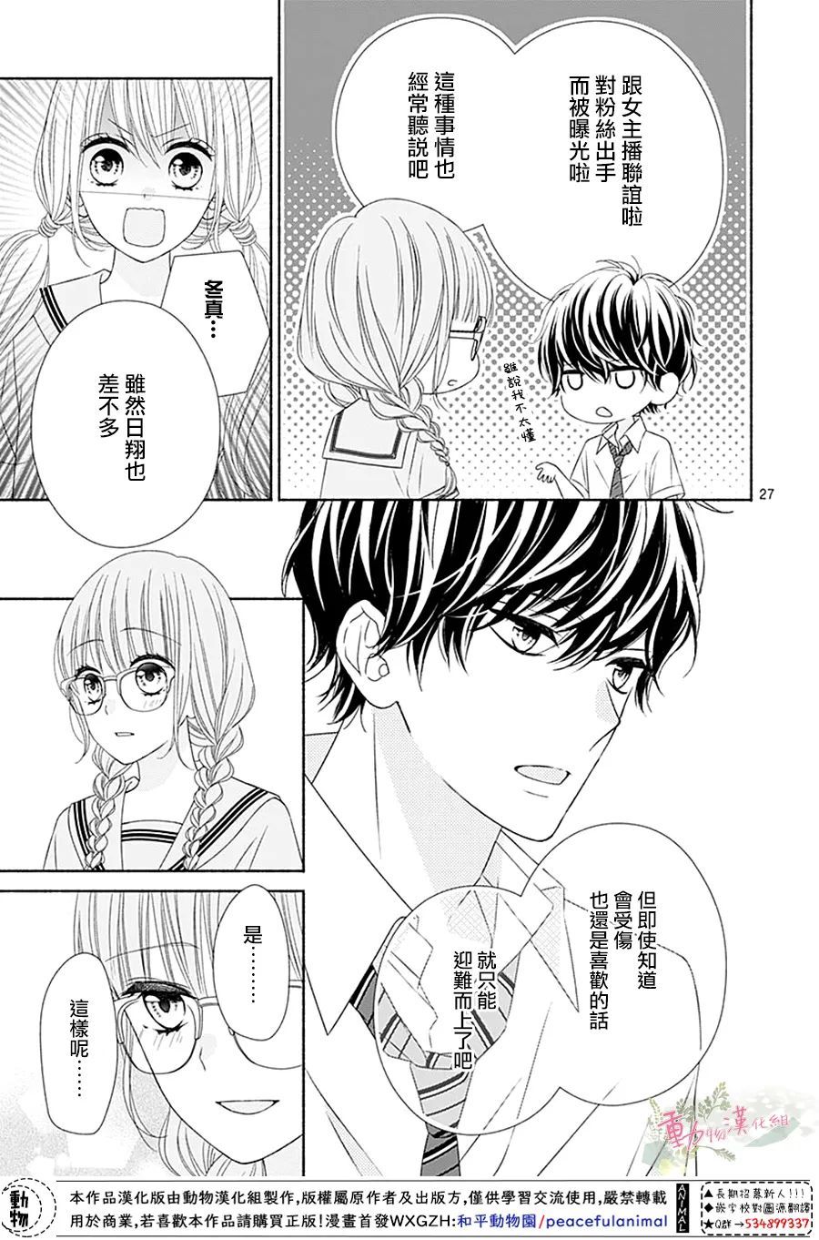 《以吻唤醒》漫画最新章节第13话免费下拉式在线观看章节第【26】张图片