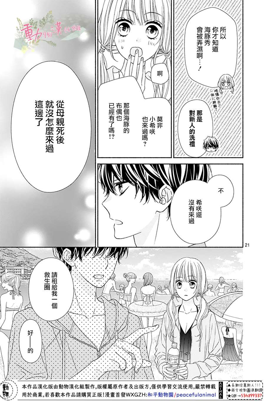 《以吻唤醒》漫画最新章节第9话免费下拉式在线观看章节第【22】张图片