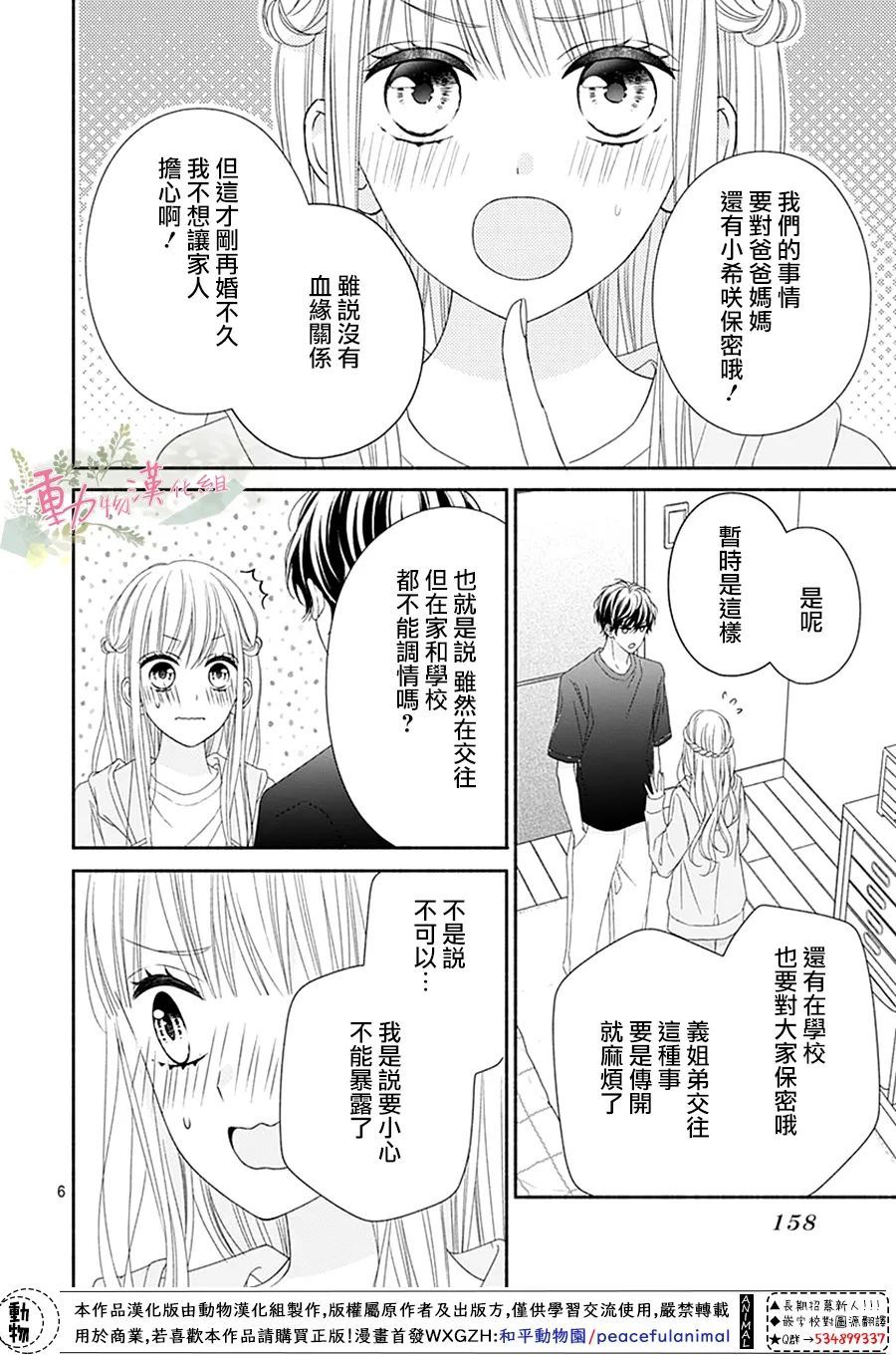 《以吻唤醒》漫画最新章节第17话免费下拉式在线观看章节第【6】张图片