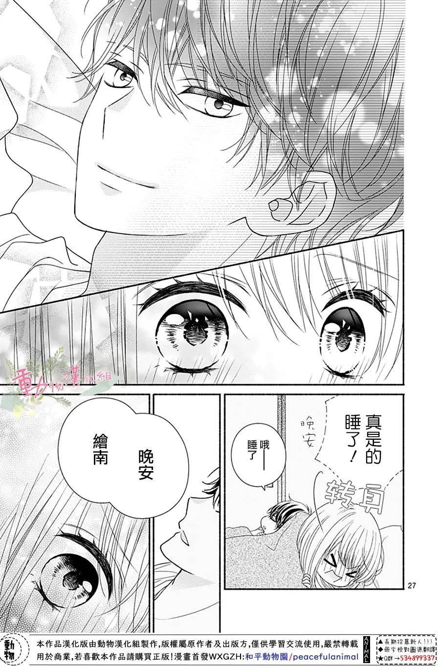 《以吻唤醒》漫画最新章节第5话免费下拉式在线观看章节第【28】张图片