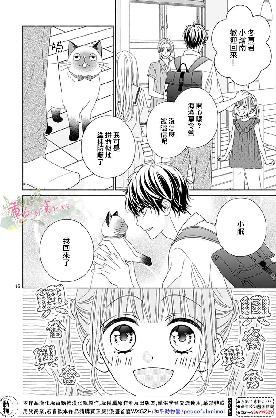 《以吻唤醒》漫画最新章节第10话免费下拉式在线观看章节第【16】张图片