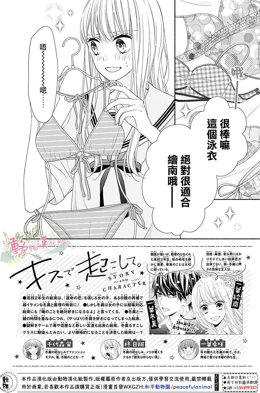 《以吻唤醒》漫画最新章节第8话免费下拉式在线观看章节第【2】张图片