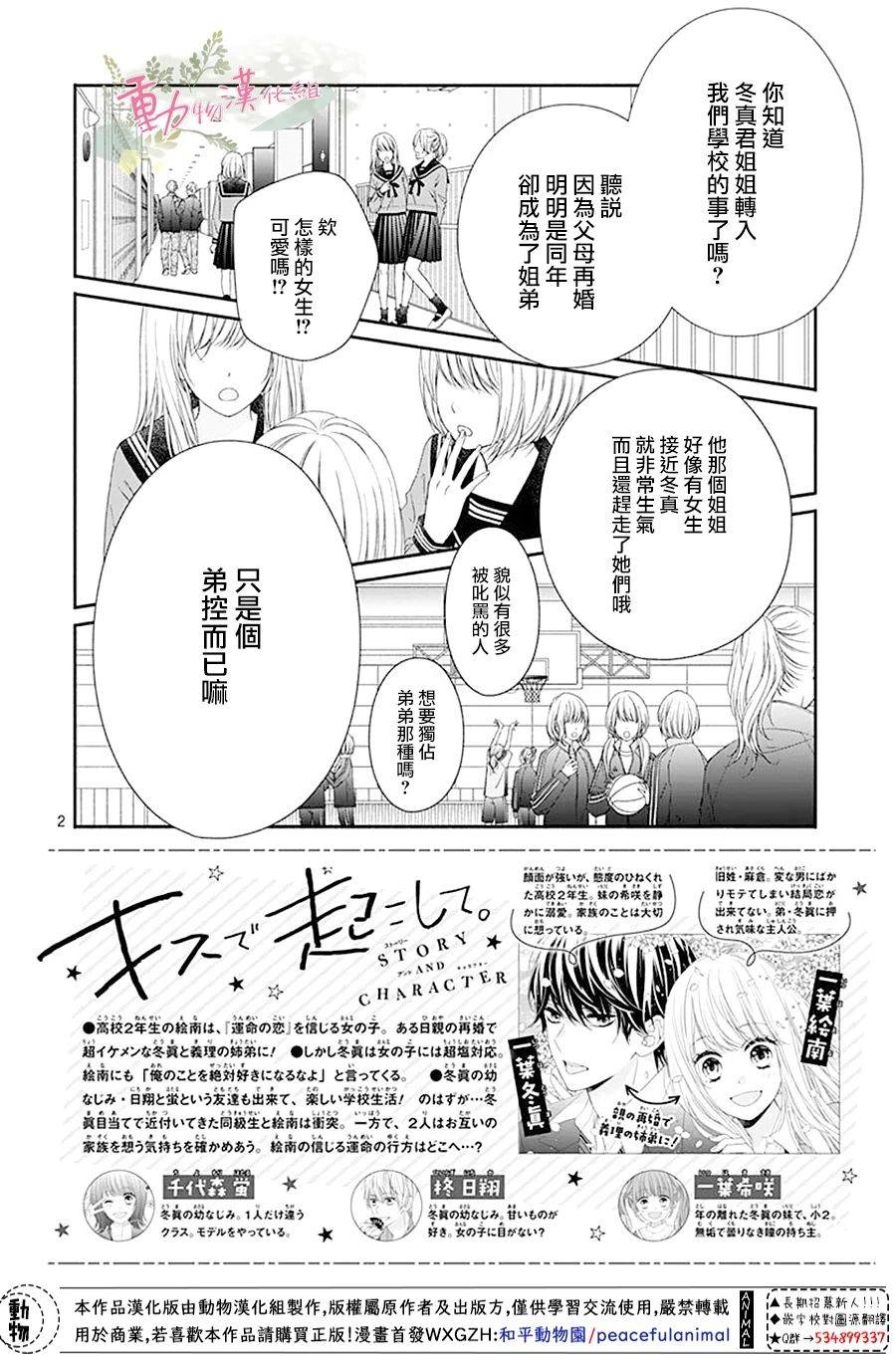 《以吻唤醒》漫画最新章节第3话免费下拉式在线观看章节第【2】张图片