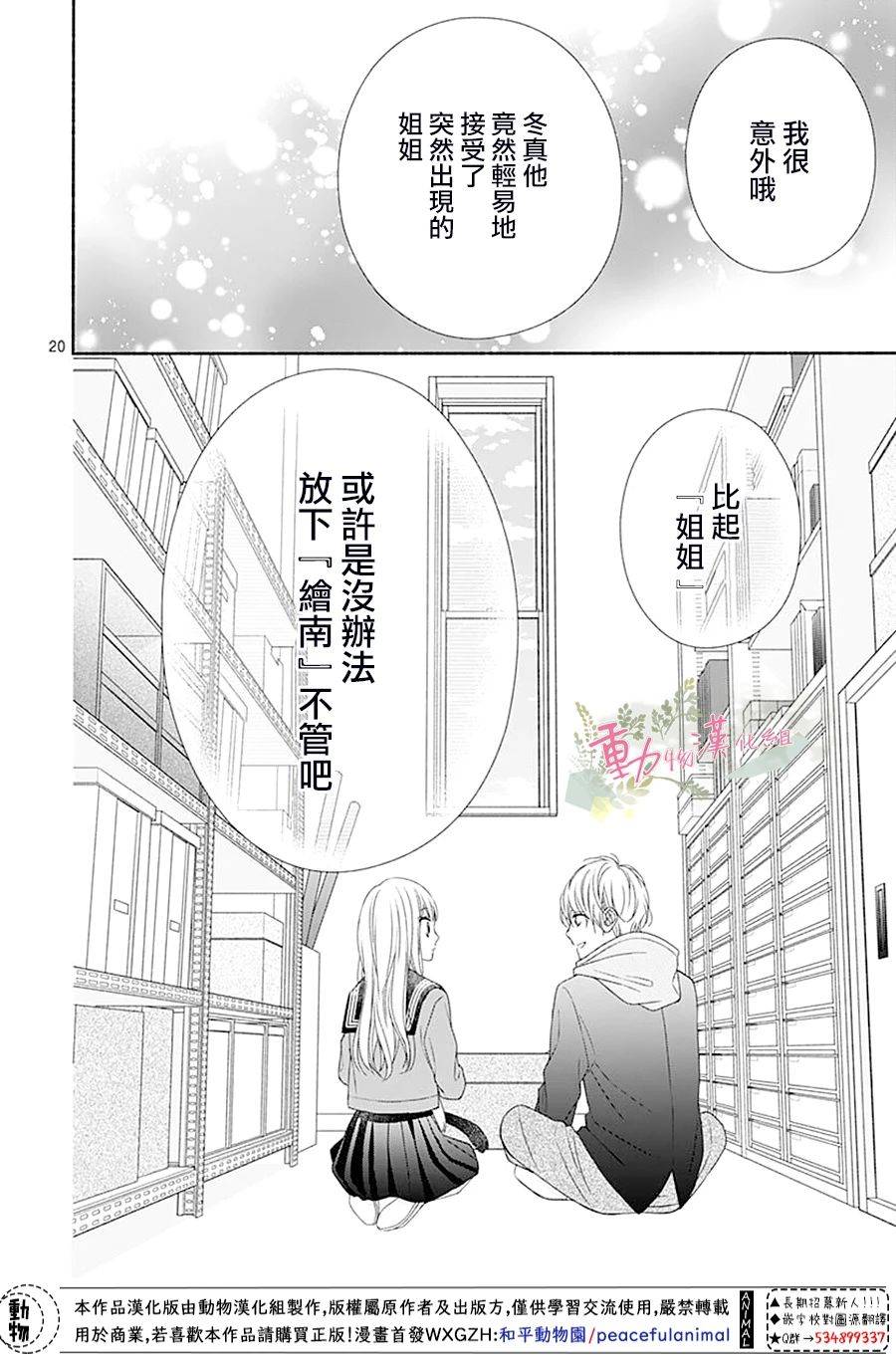 《以吻唤醒》漫画最新章节第3话免费下拉式在线观看章节第【20】张图片