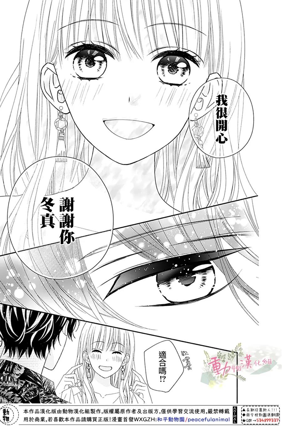 《以吻唤醒》漫画最新章节第12话免费下拉式在线观看章节第【29】张图片