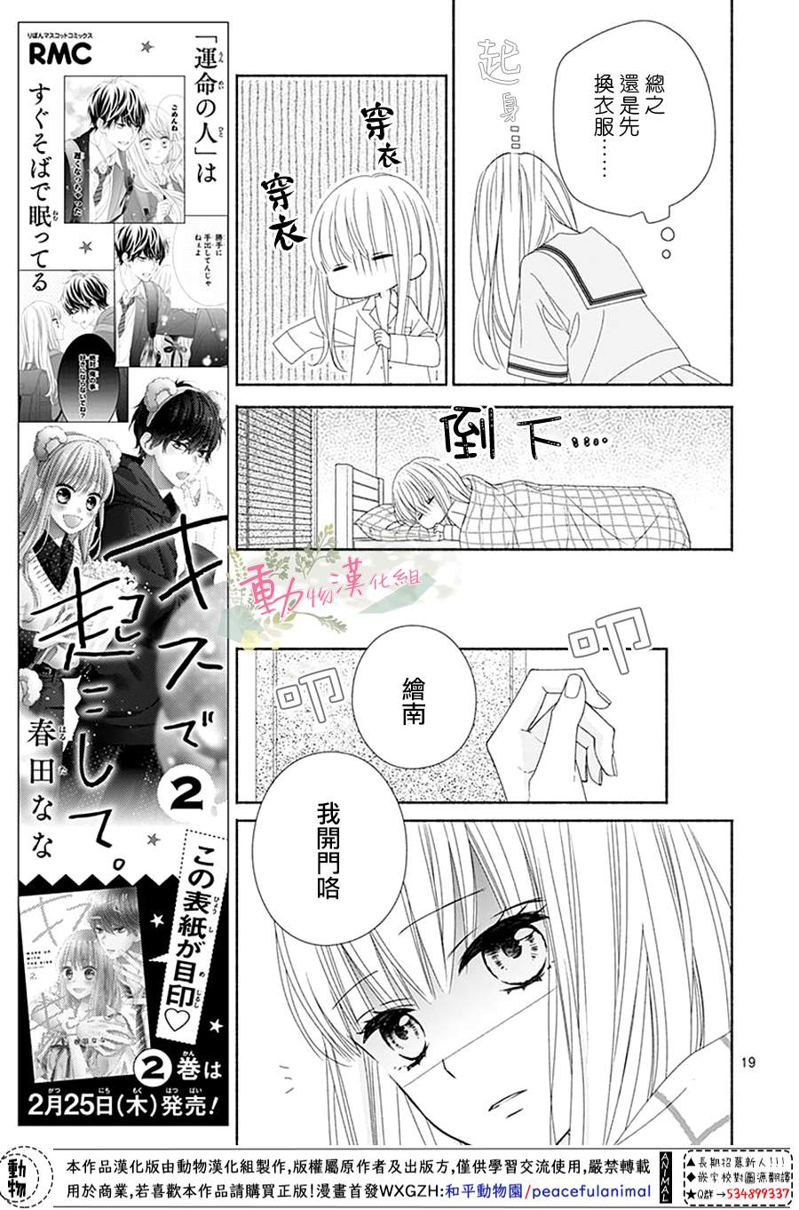 《以吻唤醒》漫画最新章节第10话免费下拉式在线观看章节第【19】张图片